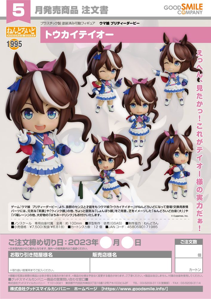 Figura Nendoroid Umamusume Tokai Teio