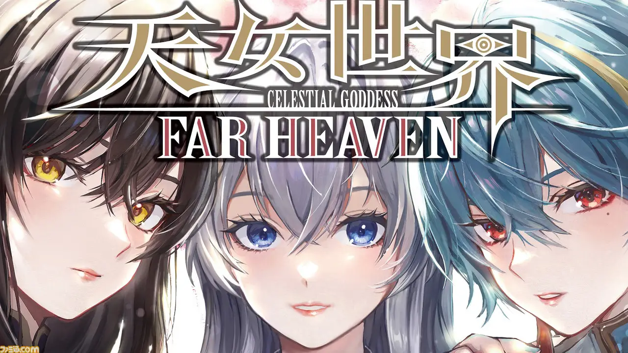 Arte promocional de Tennyo Sekai: Far Heaven del drama Chaser Game W2, diseñado por CyberConnect2.