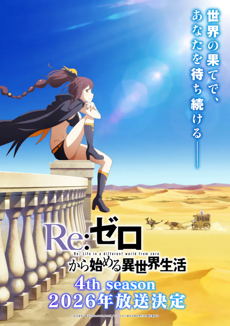Re04_slide_2nd_teaser.webp