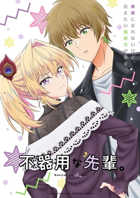 Ilustración promocional del anime Clumsy Senpai (Bukiyou na Senpai) mostrando a Azusa Kannawa y Yu Kamegawa mirándose con ternura, con un fondo colorido decorado con estrellas y líneas.