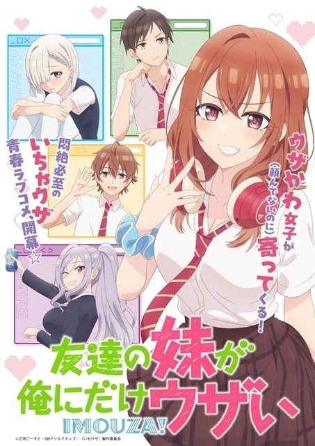 Ilustración promocional del anime Imouto no Tomodachi ga Ore ni Dake Uzai mostrando a Ayaba, Meisho, Mashiro, Sumire y Otoma en un estilo colorido y juvenil, anticipando el estreno de otoño 2025.
