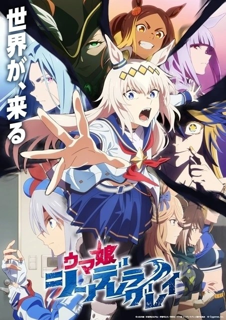 Póster promocional del anime Uma Musume: Cinderella Gray, con Oguri Cap al frente extendiendo la mano en una pose dinámica, rodeada de otros personajes destacados de la serie sobre un fondo dividido con tonos contrastantes.
