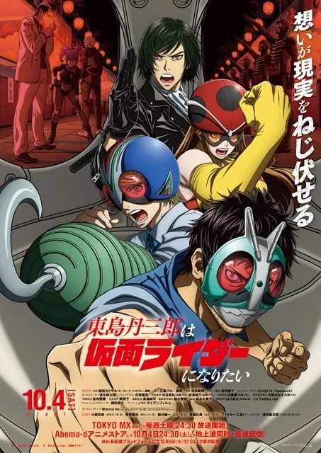 Póster promocional del anime Tanzaburo Higashijima wa Kamen Rider ni Naritai, mostrando a Tanzaburo y otros héroes enmascarados en una intensa escena de acción con el lema “El deseo puede torcer la realidad”.