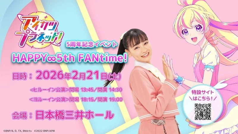 Imagen promocional oficial del evento Aikatsu Planet! HAPPY∞5th FANtime, que conmemora el quinto aniversario de la franquicia con presentaciones en vivo, charlas y actividades especiales. La imagen muestra a una actriz saludando al público junto a una ilustración de un personaje idol, con la fecha del evento programada para el 21 de febrero de 2026 en Nihonbashi Mitsui Hall.