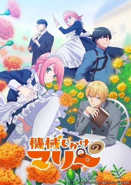 Imagen promocional del anime 『Kikaijikake no Marie』(Mechanical Marie) mostrando a Marie, Arthur y los personajes principales en un entorno lleno de flores naranjas, reflejando la mezcla de acción, comedia y ternura que caracteriza a la serie.