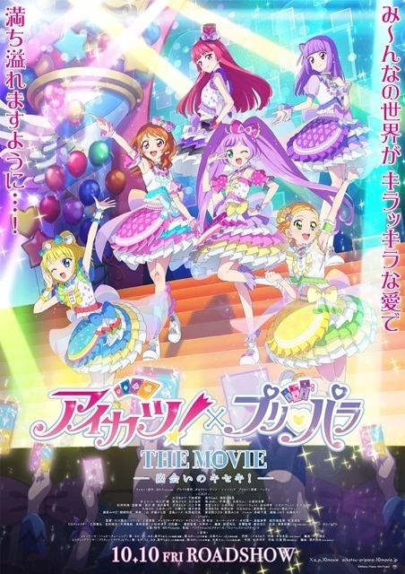 Visual promocional de la película 『Aikatsu! × PriPara THE MOVIE - El milagro del encuentro -』 mostrando a los ídolos principales en el escenario con vestuarios brillantes, simbolizando el poder de la amistad y la colaboración entre ambos mundos.