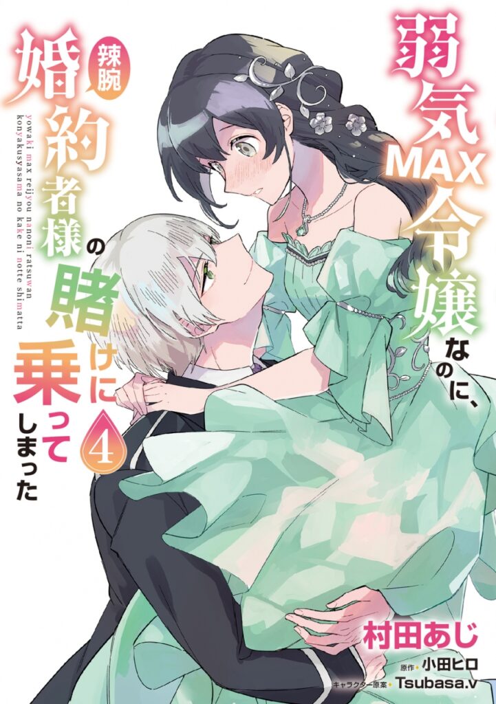 Ilustración de Pia Rockwell y Rufus Stan en una escena íntima y romántica del anime Yowaki MAX Reijou nanoni, Ratsuwan Konyakusha-sama no Kake ni Notteshimatta, mostrando la conexión emocional y complicidad entre ambos personajes principales.