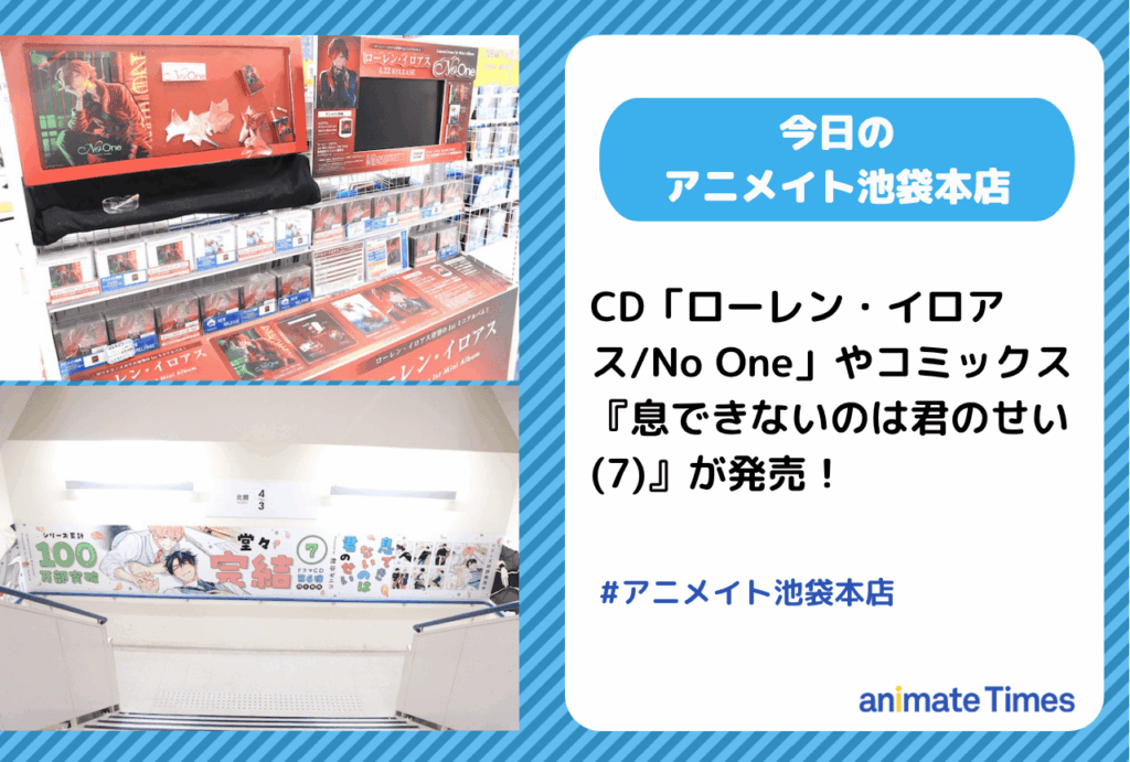 Novedades en Animate Ikebukuro: Lauren Iroas, Ensemble Stars, BanG Dream! y más lanzamientos destacados