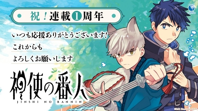 Imagen del vídeo especial Kahogo Maru de Jinshi no Ban'nin