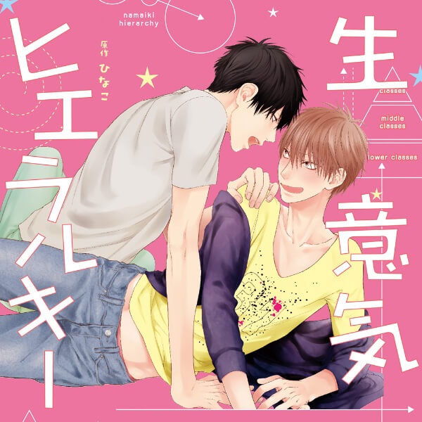 Portada del BLCD Namaiki Hierarchy con Takuya Eguchi y Nobunaga Shimazaki