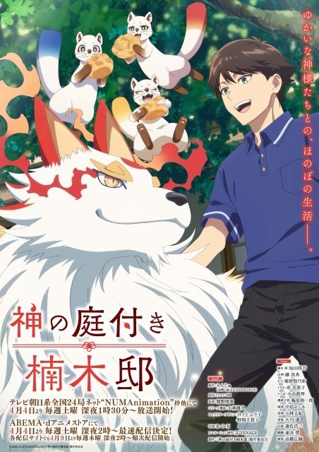 Imagen promocional de Kami no Niwatsuki Kusunoki-tei Imagen promocional de Kami no Niwatsuki Kusunoki-tei