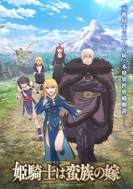 Imagen promocional Himekishi wa Barbaroi no Yome