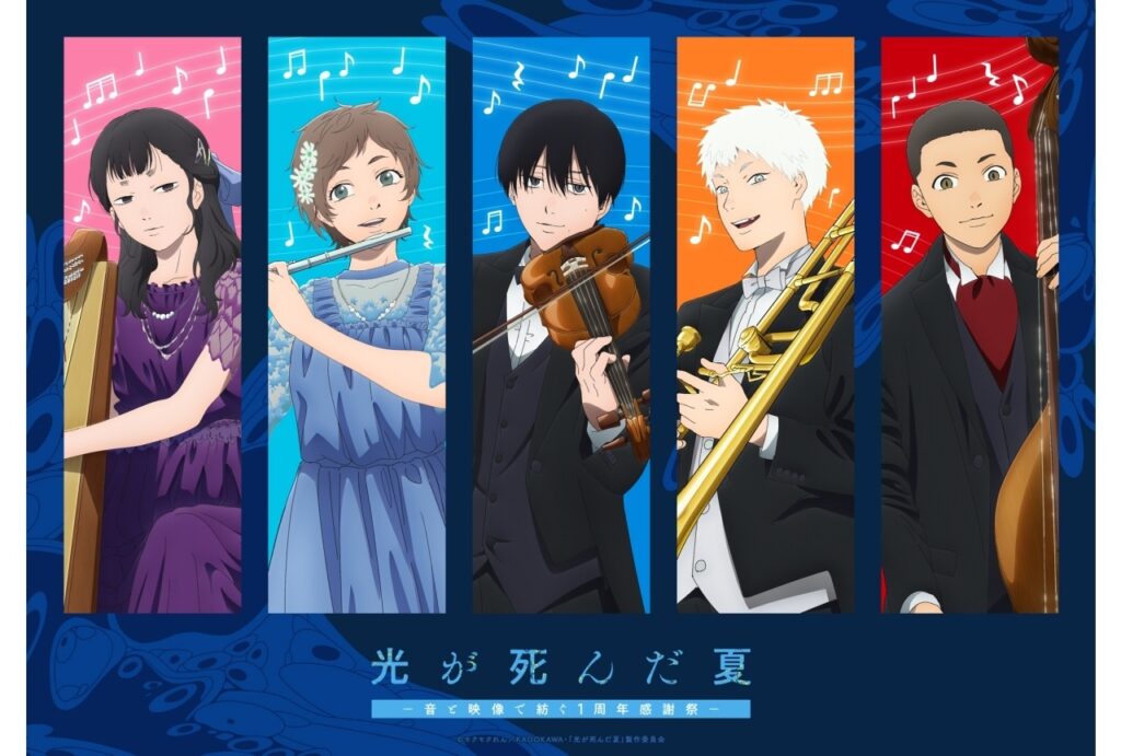 El verano en que Hikaru murió celebrará su aniversario con un emotivo evento musical en Japón