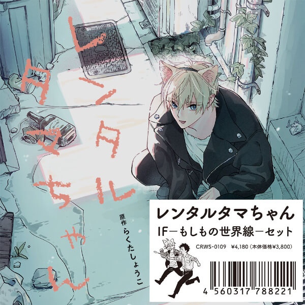 Rental Tama-chan IF con Chiaki Kobayashi y Kosuke Toriumi