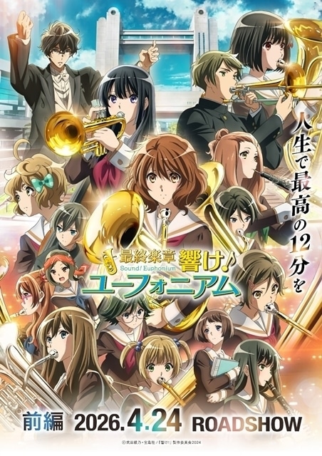Póster de Final Chapter Sound Euphonium