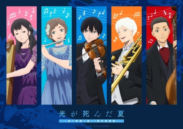 Hikaru ga Shinda Natsu aniversario