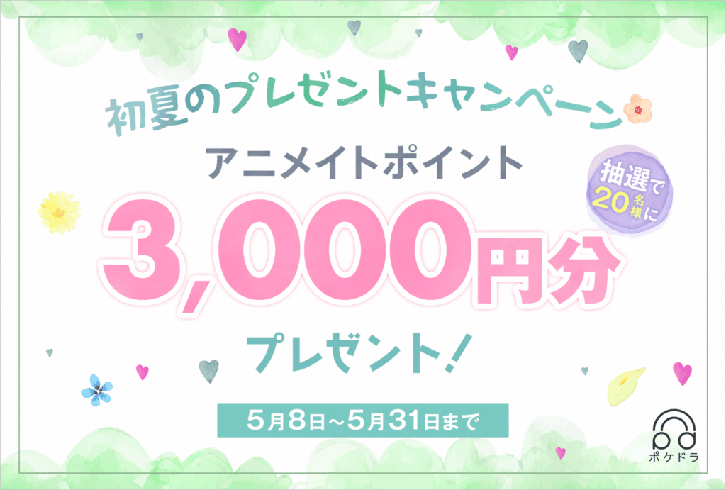 Pocket Drama CD sortea 3.000 yenes en puntos Animate