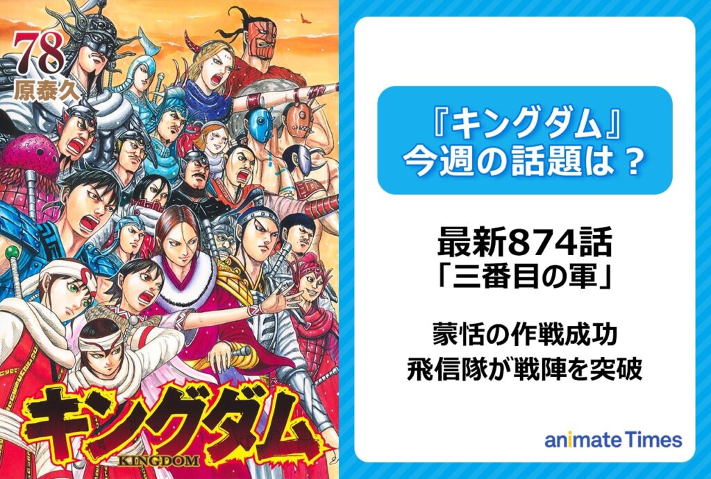 Kingdom 874: el momento que cambia la guerra