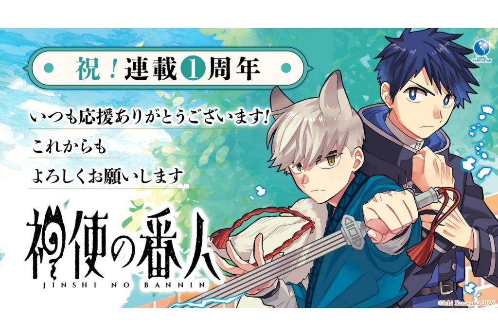 Jinshi no Ban’nin celebra su aniversario con vídeo especial