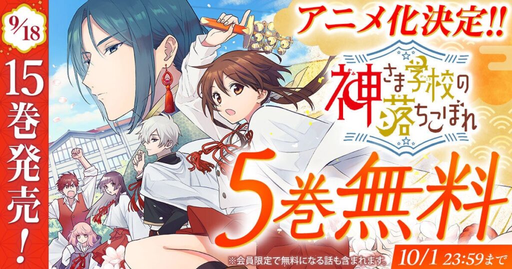 Kamisama Gakkou no Ochikobore tendrá anime: la nueva obra de Natsu Hyuuga
