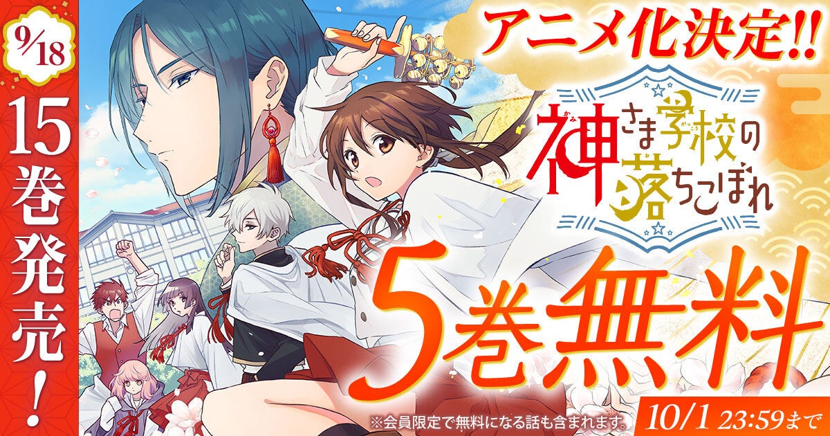 Imagen promocional oficial de Kamisama Gakkou no Ochikobore con Nagi y los protagonistas