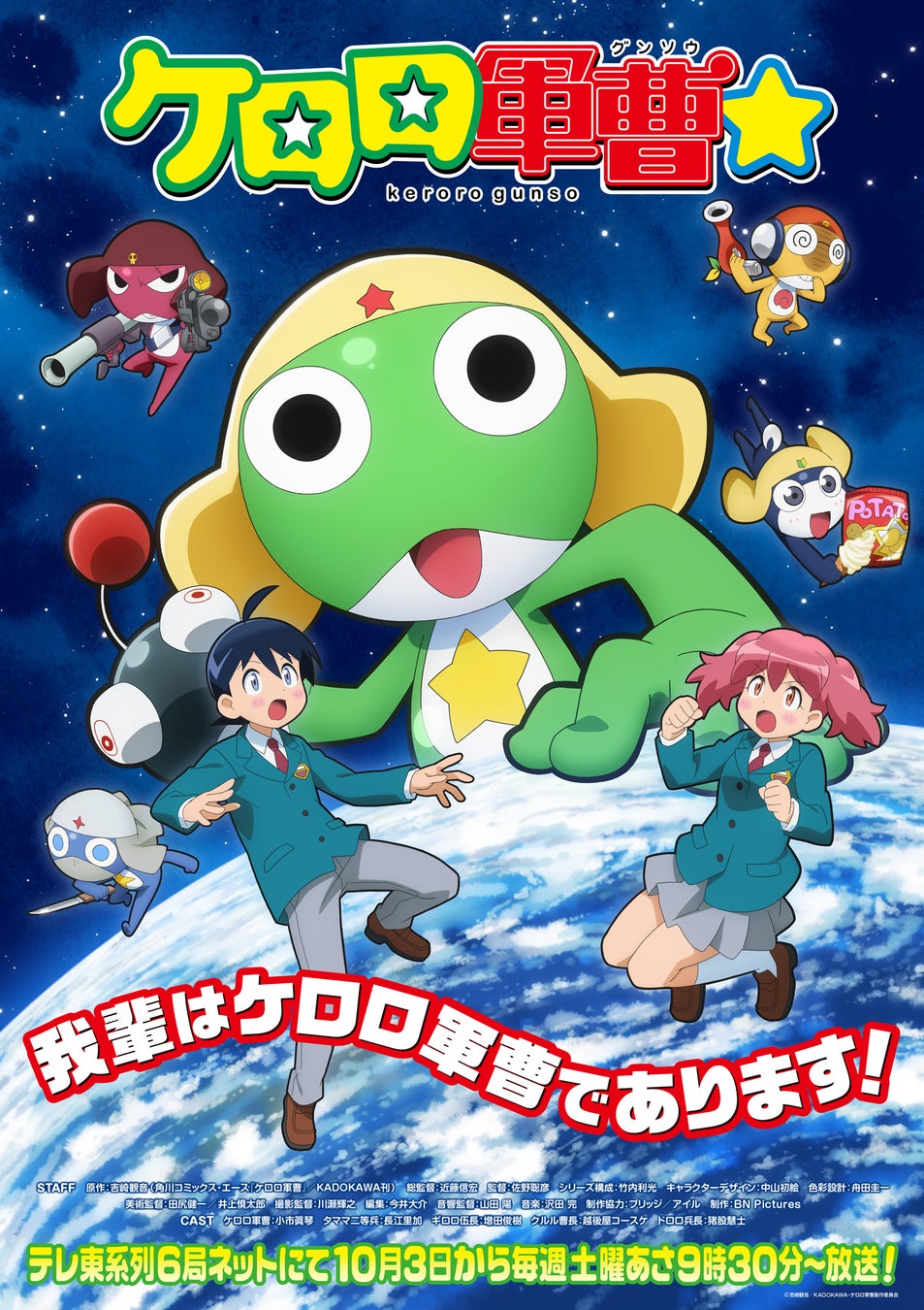 Cartel promocional del nuevo anime de Keroro, que se estrenará el 3 de octubre de 2026