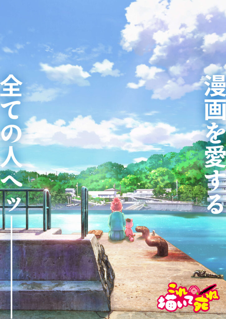 Kore Kaite Shine confirma temporada 2: qué se sabe del anime sobre crear manga