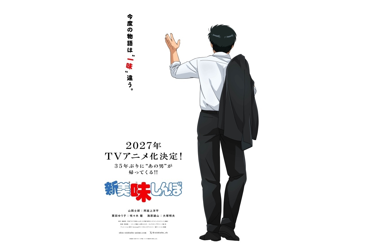 Visual oficial de Shin Oishinbo, el nuevo anime anunciado para 2027