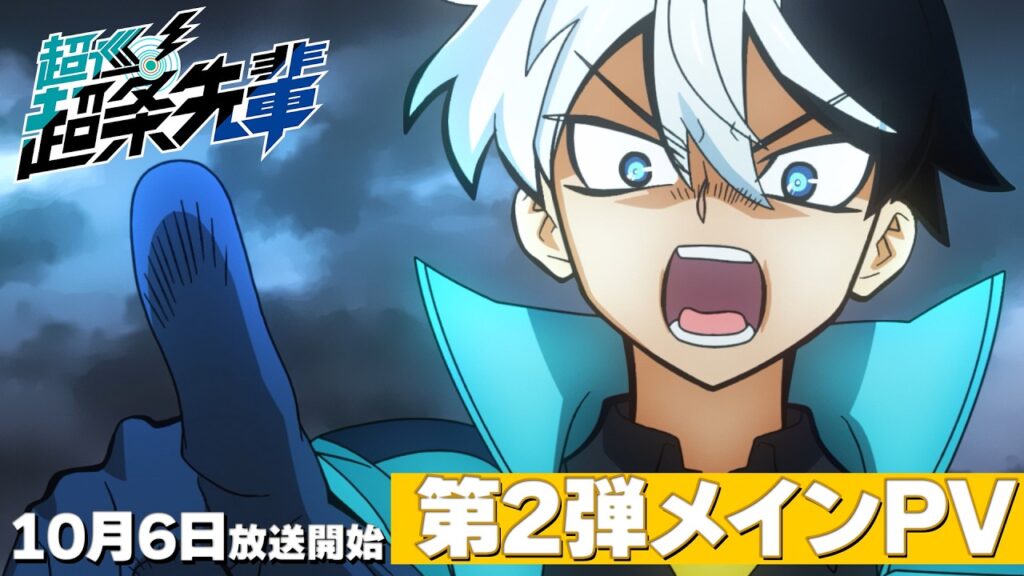 Super Psychic Policeman Chojo estrena nuevo tráiler y fecha su debut