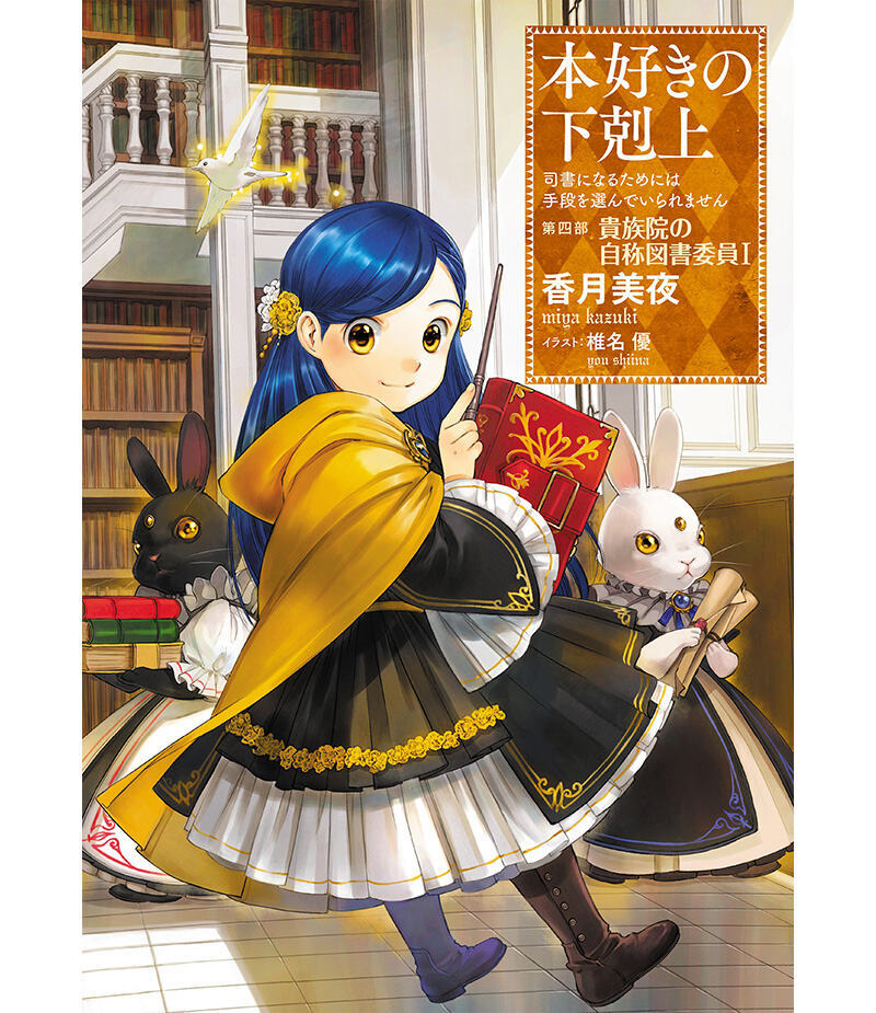 Ascendance of a Bookworm confirma el anime del arco de la Academia Noble