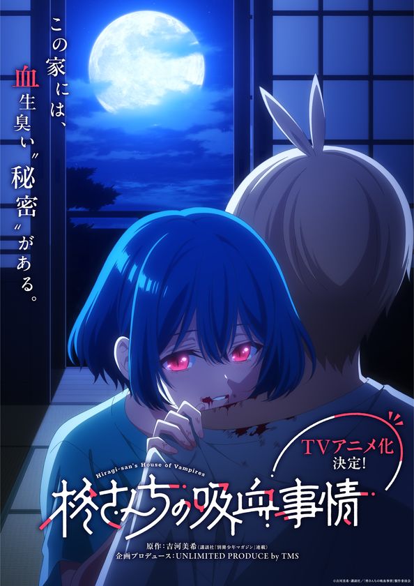 Hiiragi-san Chi no Kyūketsu Jijō tendrá anime y presenta su primer visual