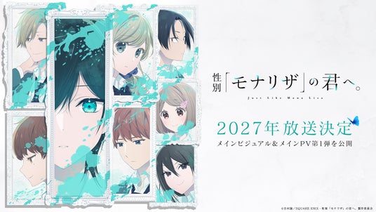 Just Like Mona Lisa se estrenará en 2027 con nuevo PV y ending de imase