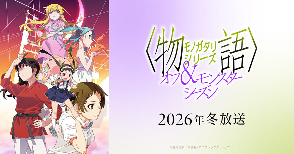 Monogatari: orden para ver el anime por primera vez