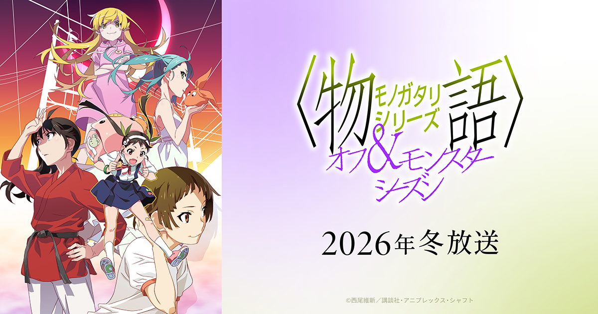 Imagen oficial de Monogatari Series Off & Monster Season