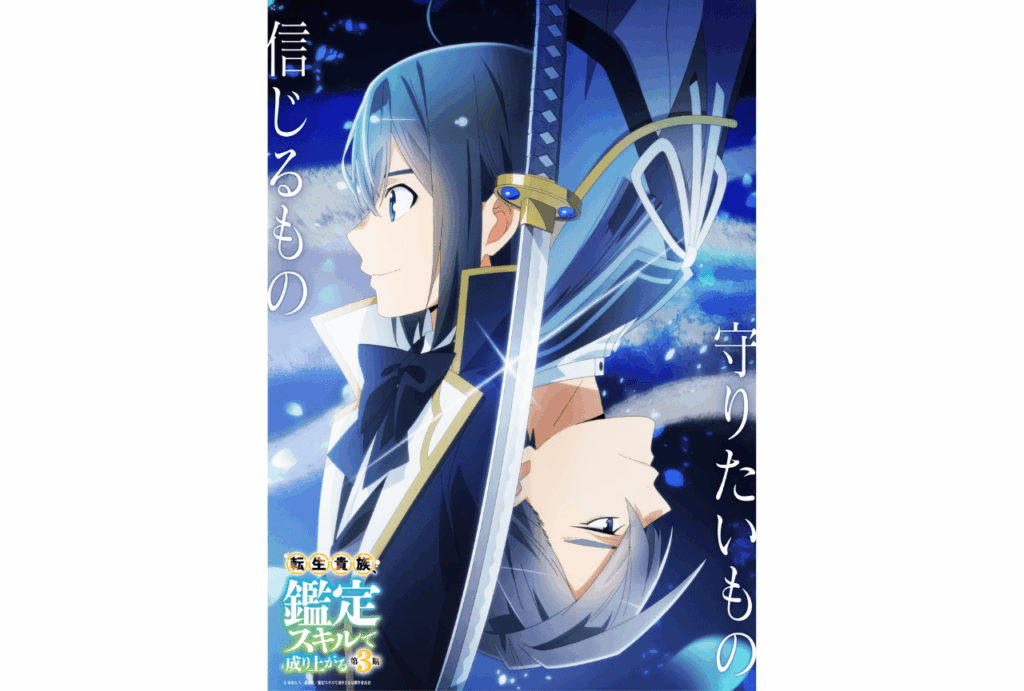 Tensei Kizoku temporada 3 abre el arco Fujimiya con nuevo PV y reparto