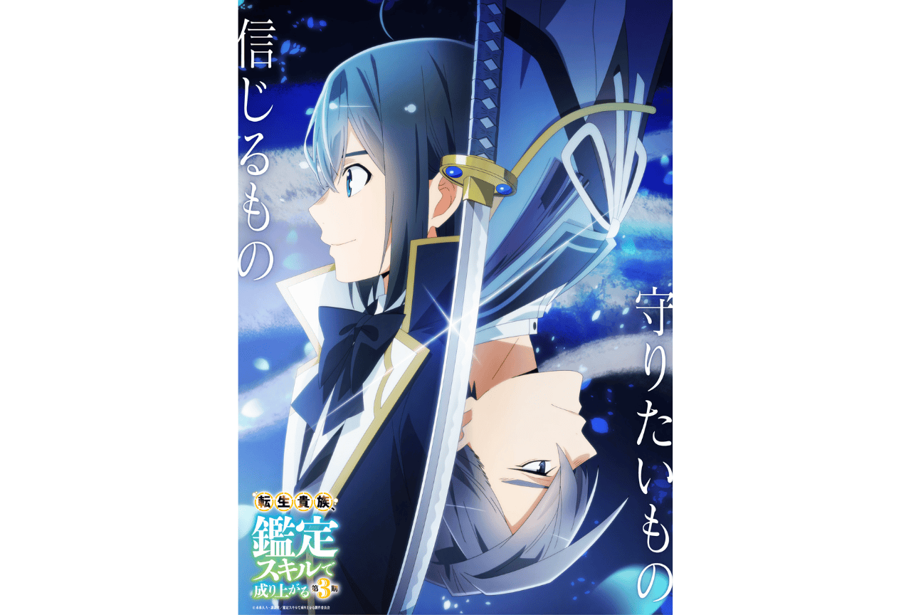 Visual del arco de la familia Fujimiya de Tensei Kizoku temporada 3 con Ars y Rikuya separados por una espada