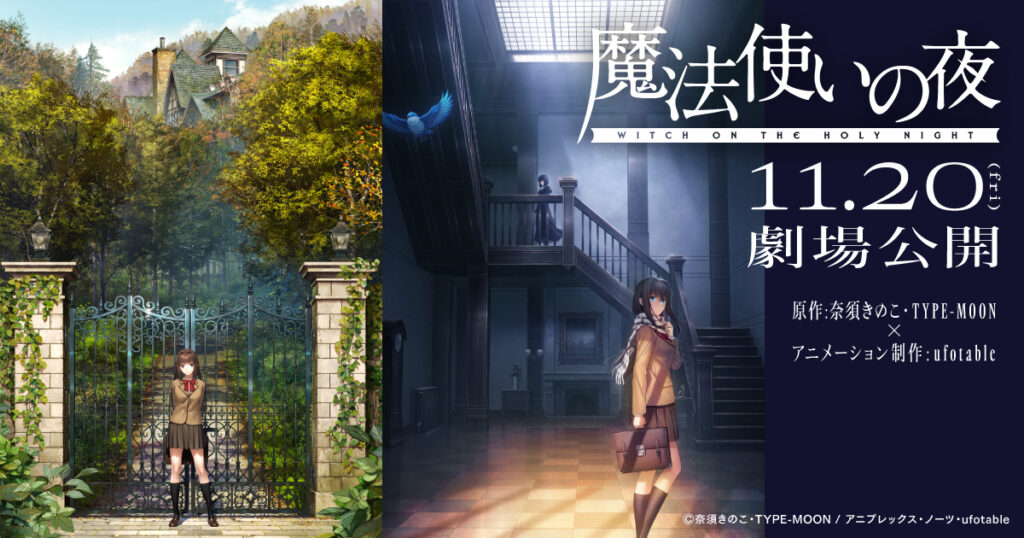 Witch on the Holy Night muestra su tráiler final y confirma canción de supercell